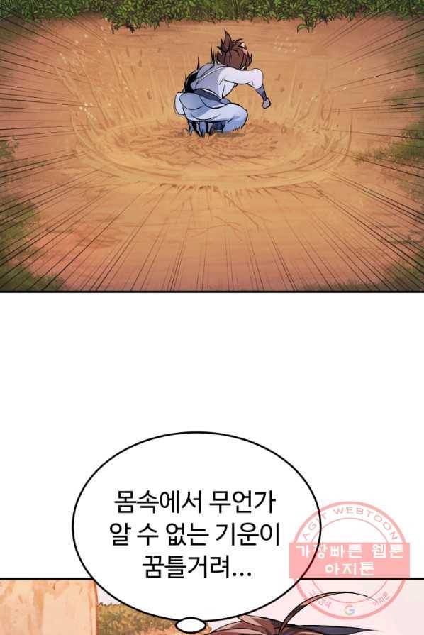 천하제일 표사 2화 55
