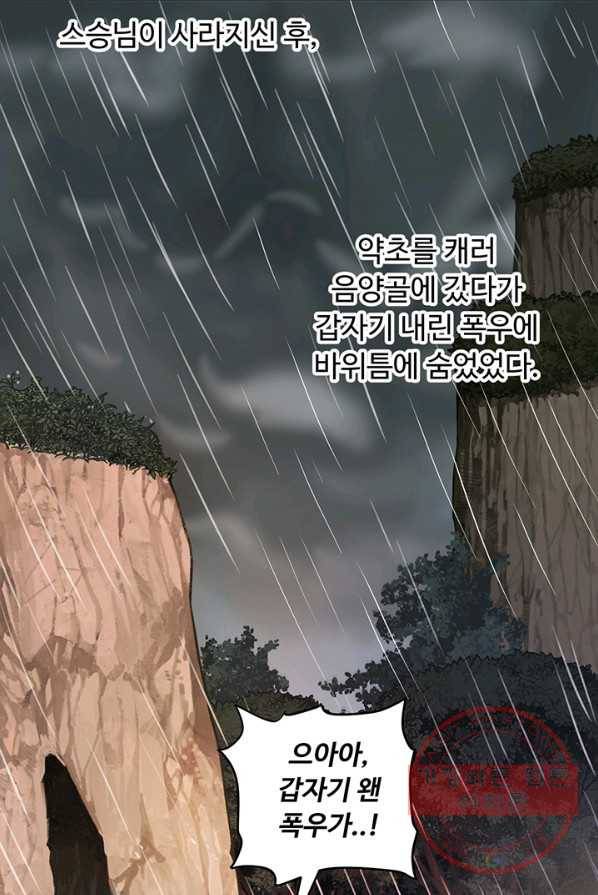 천하제일 표사 2화 59