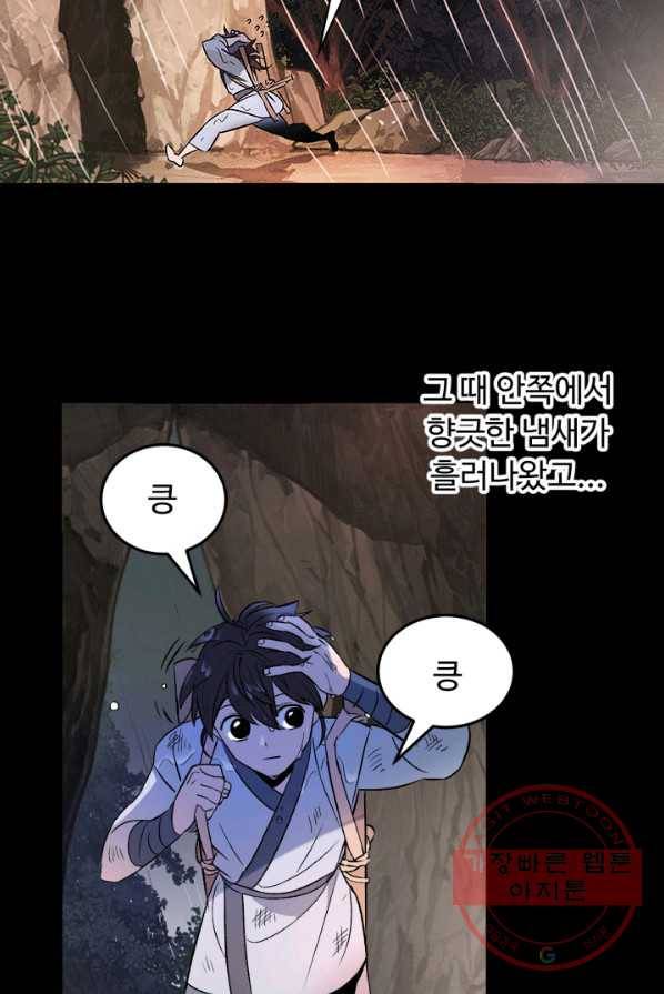 천하제일 표사 2화 60