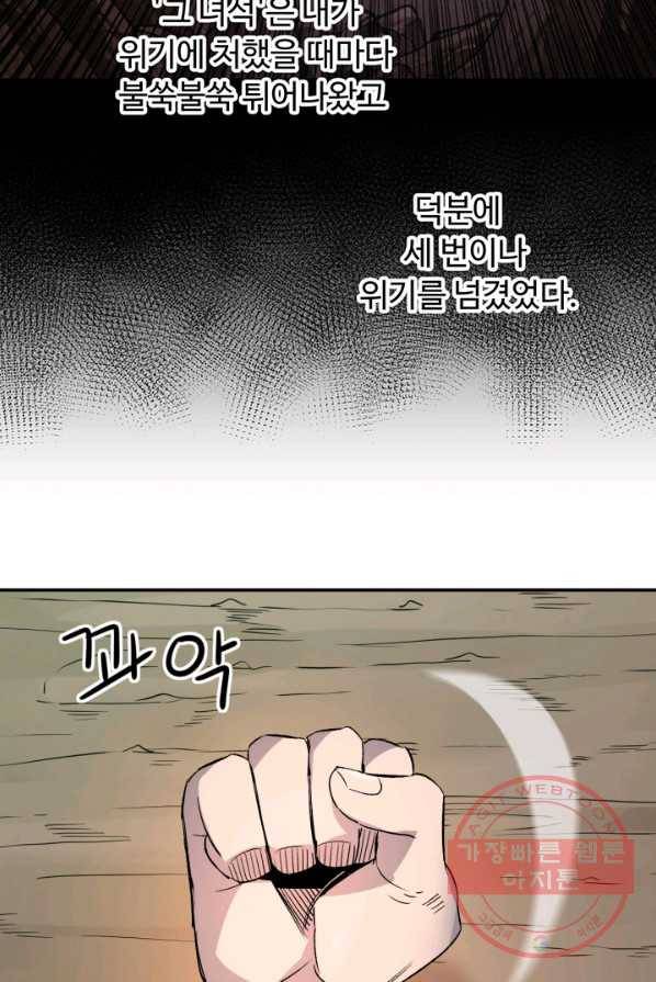천하제일 표사 2화 67