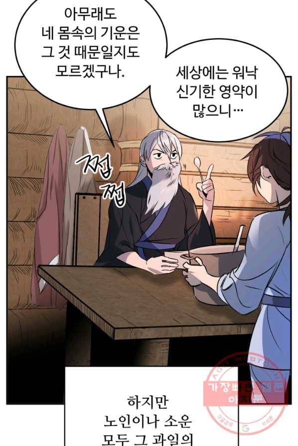 천하제일 표사 2화 70