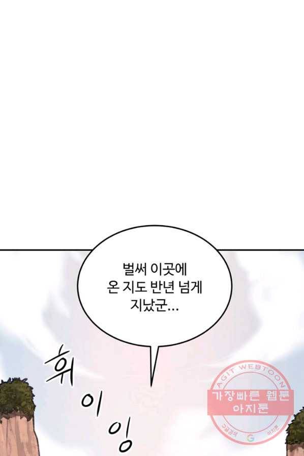 천하제일 표사 2화 73