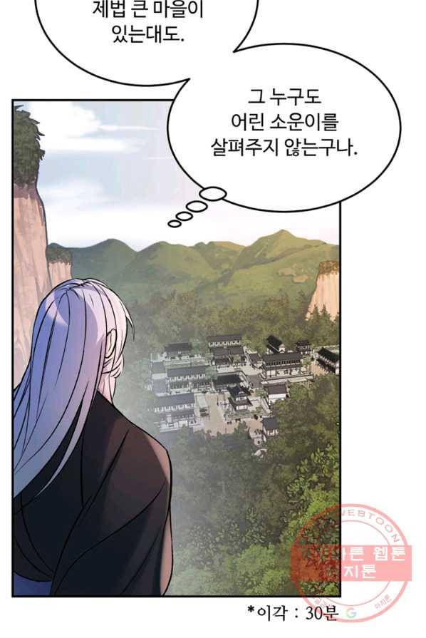 천하제일 표사 2화 75
