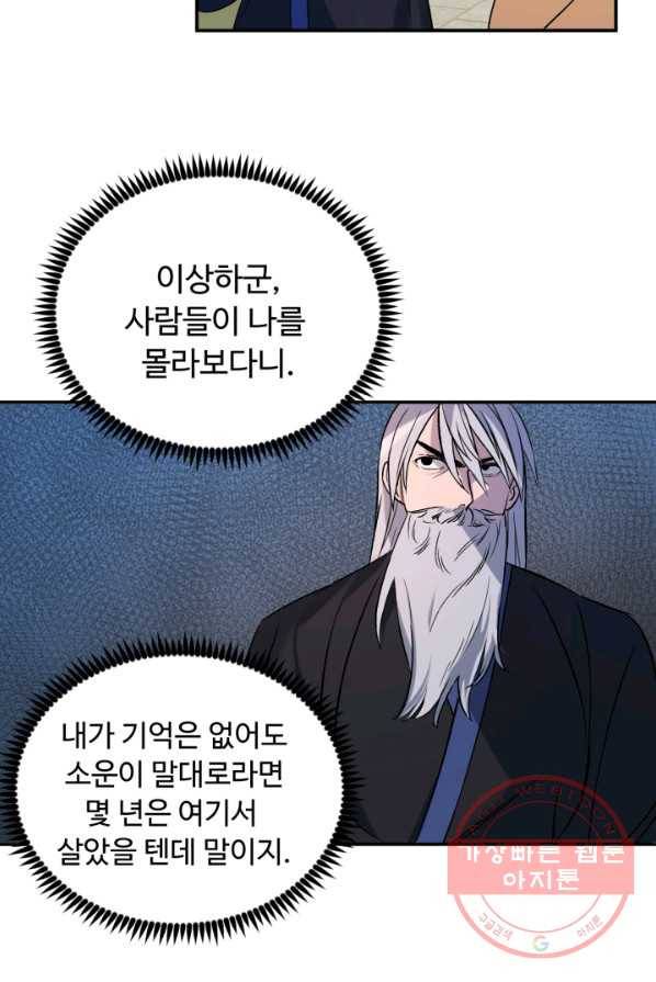 천하제일 표사 2화 81