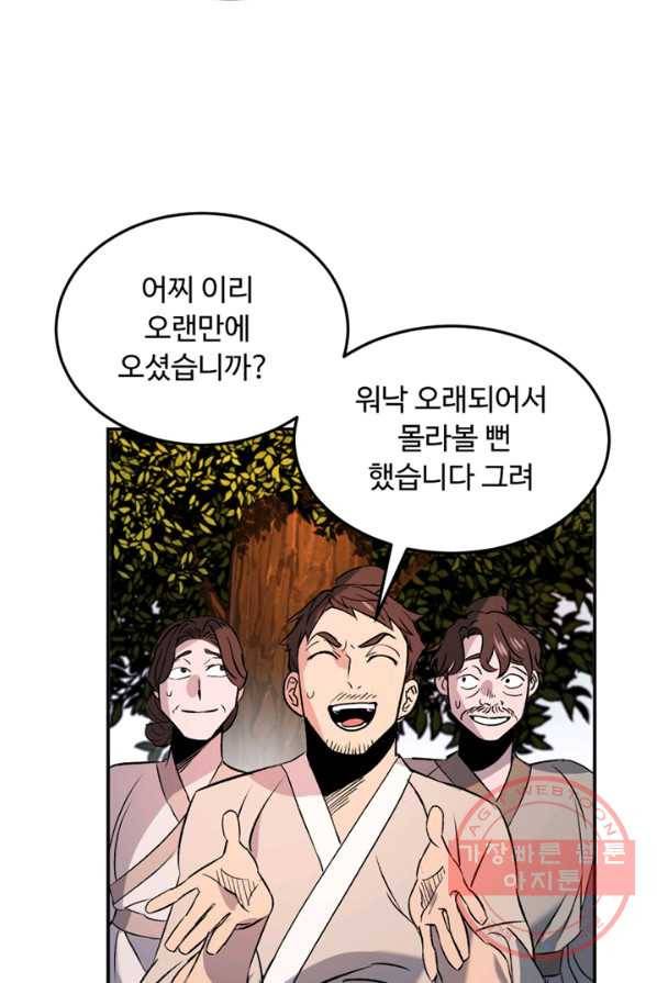 천하제일 표사 2화 84
