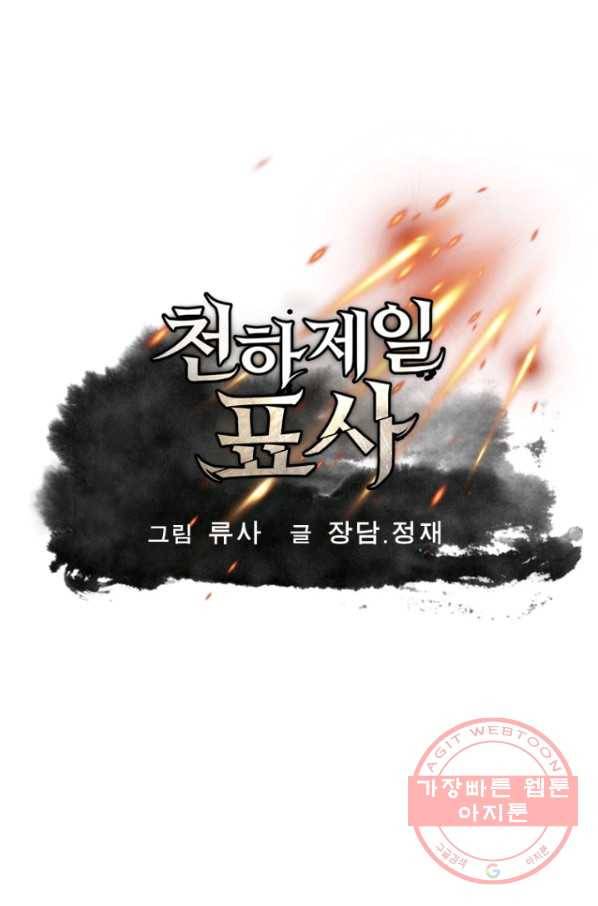 천하제일 표사 9화 1