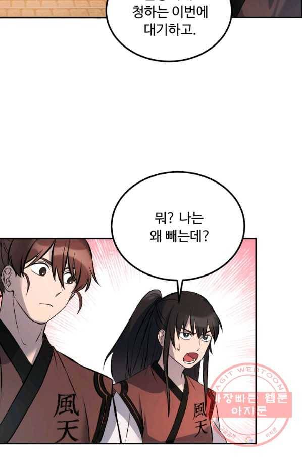 천하제일 표사 9화 5