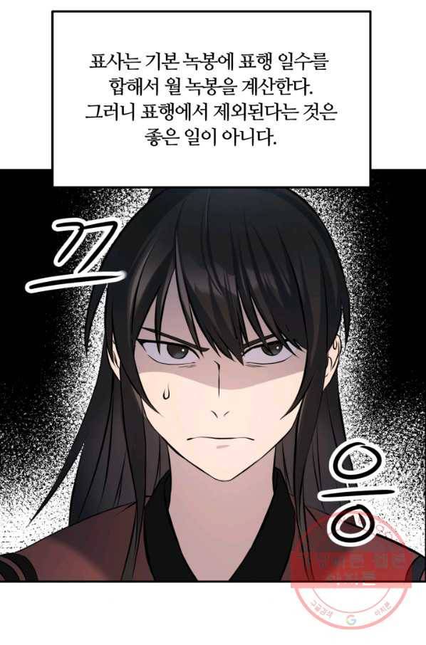 천하제일 표사 9화 7