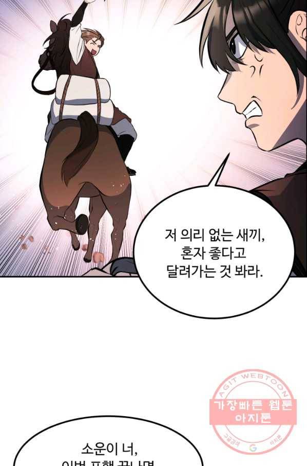 천하제일 표사 9화 18
