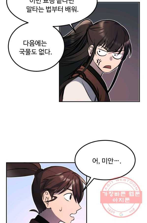 천하제일 표사 9화 19