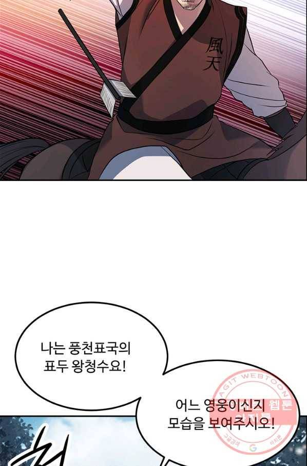 천하제일 표사 9화 30
