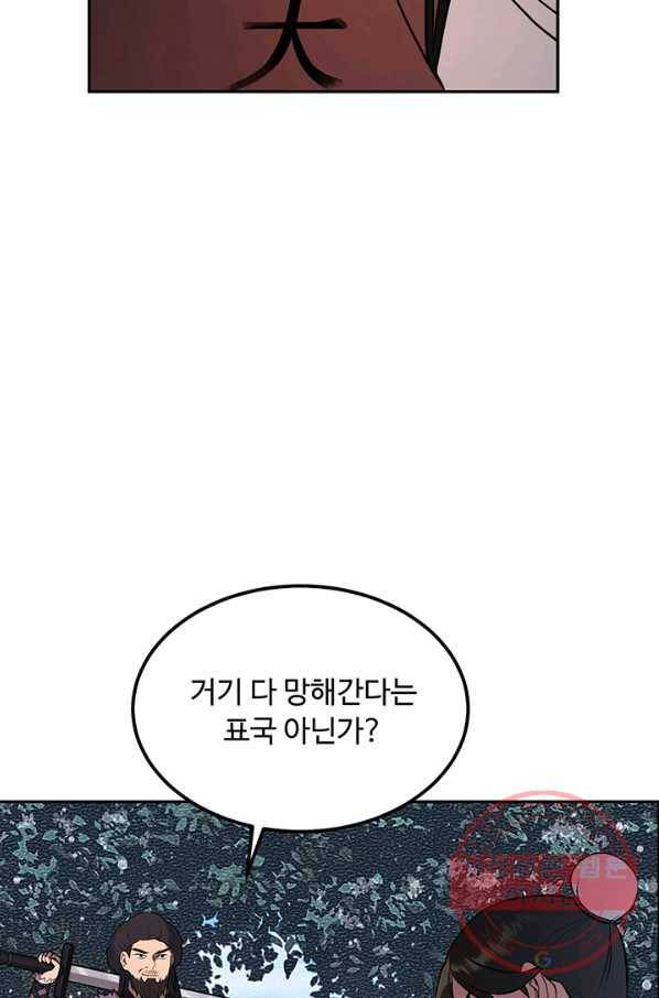 천하제일 표사 9화 38