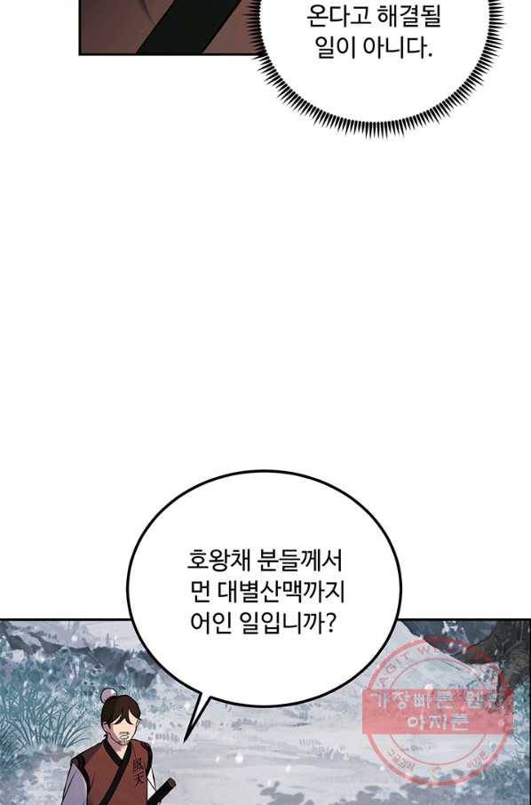 천하제일 표사 9화 43