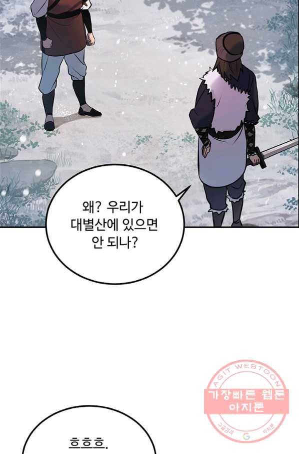 천하제일 표사 9화 44