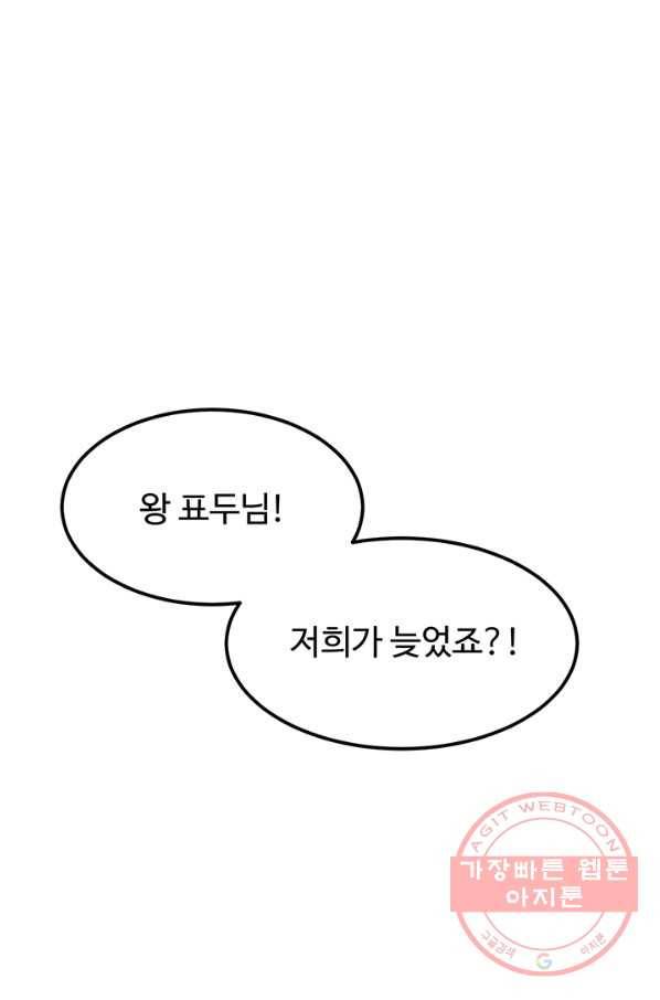 천하제일 표사 9화 47