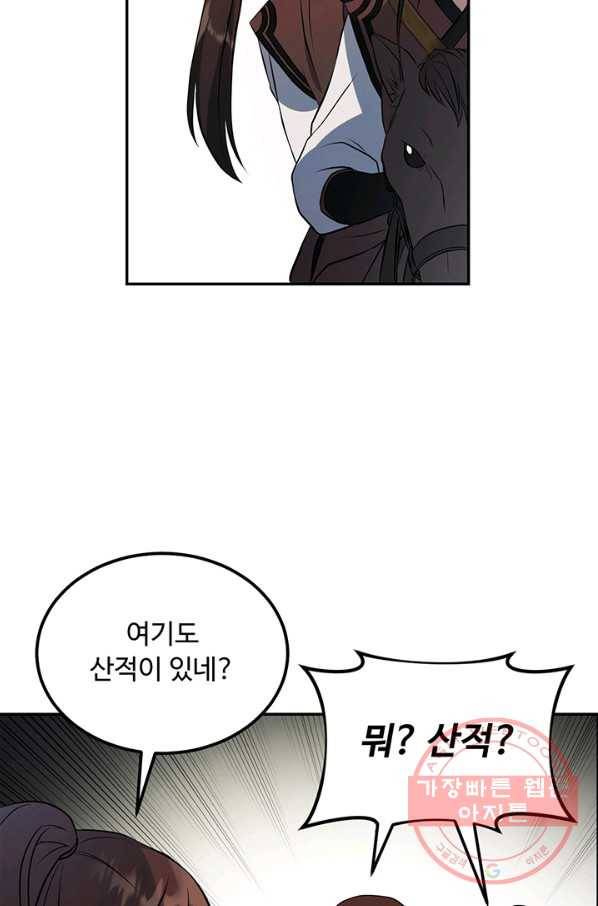 천하제일 표사 9화 50