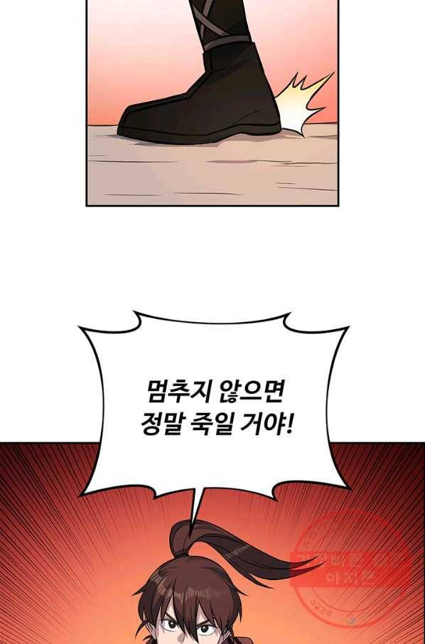 천하제일 표사 9화 80