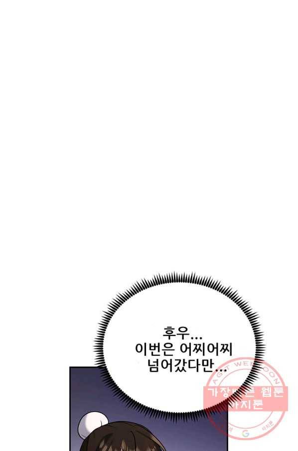 천하제일 표사 9화 83