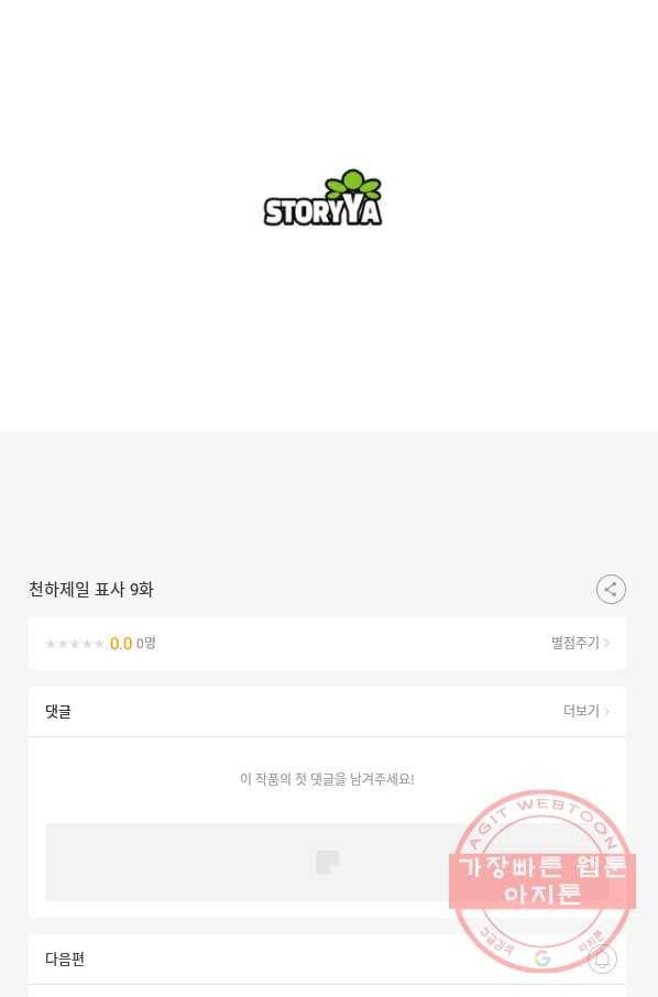 천하제일 표사 9화 85