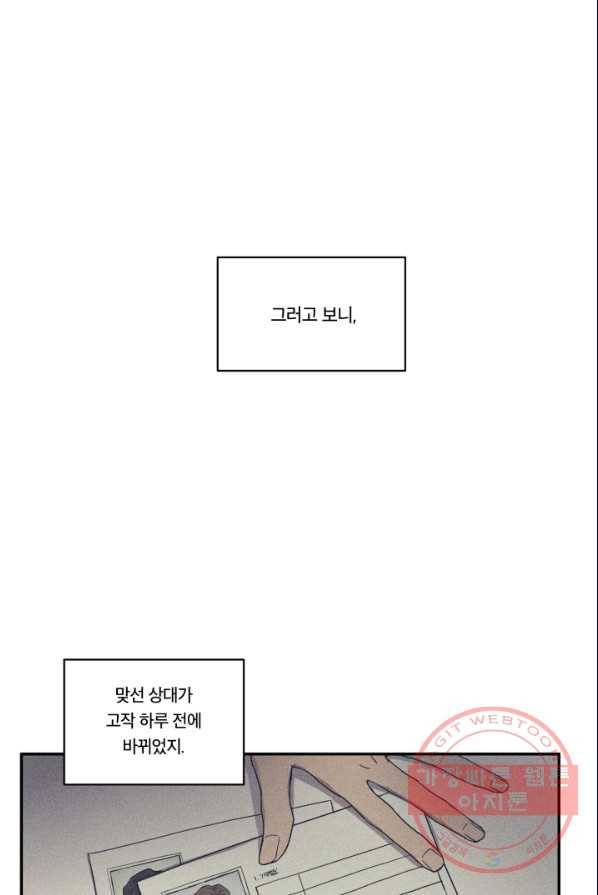 죽음 대신 결혼 3화 1