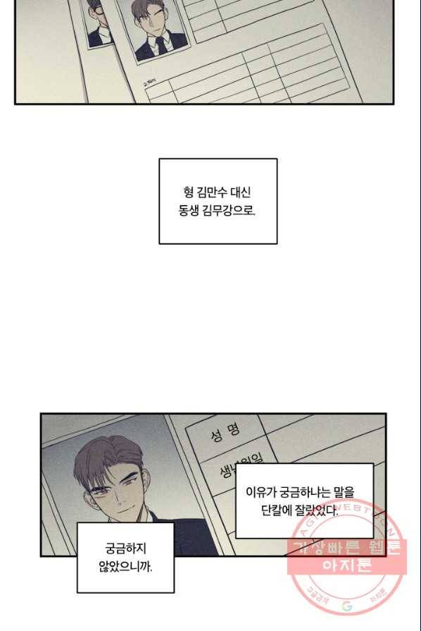 죽음 대신 결혼 3화 2