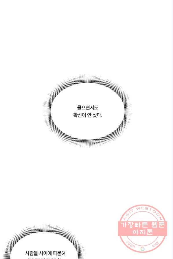 죽음 대신 결혼 3화 7