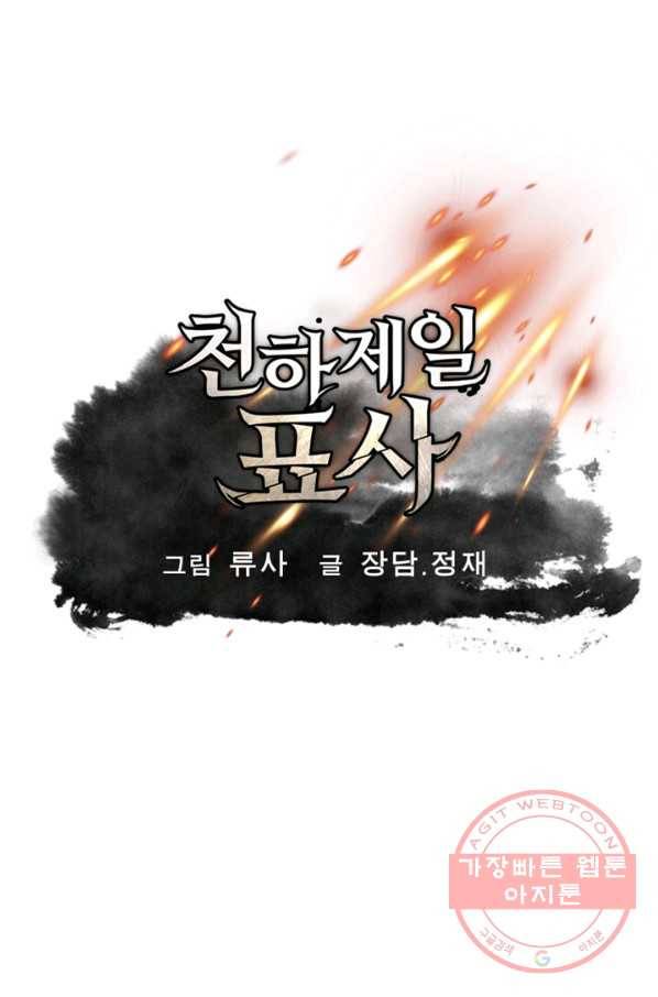천하제일 표사 16화 1