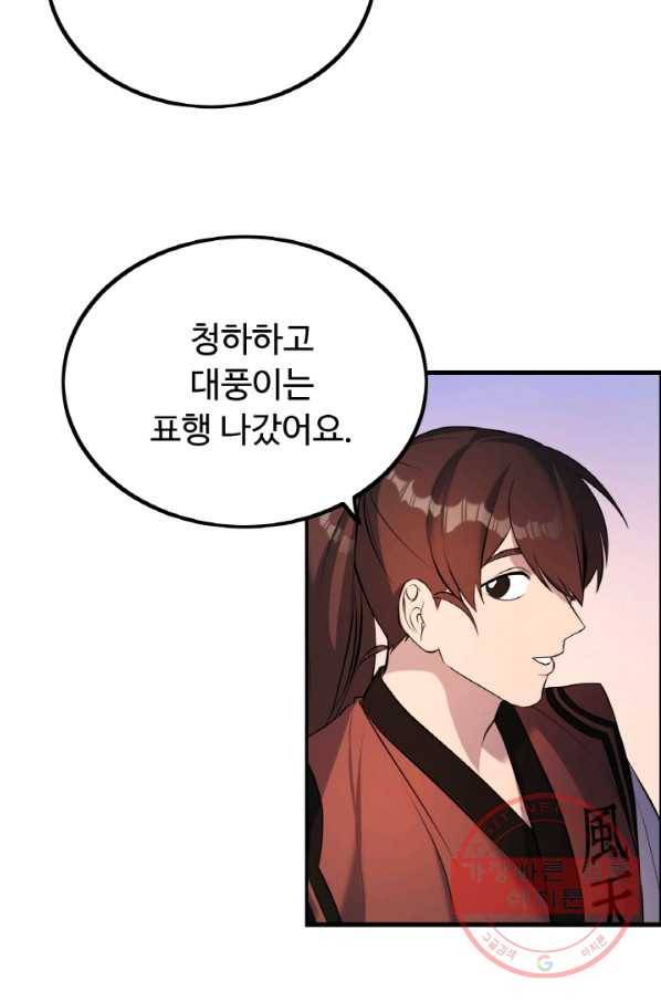 천하제일 표사 16화 8