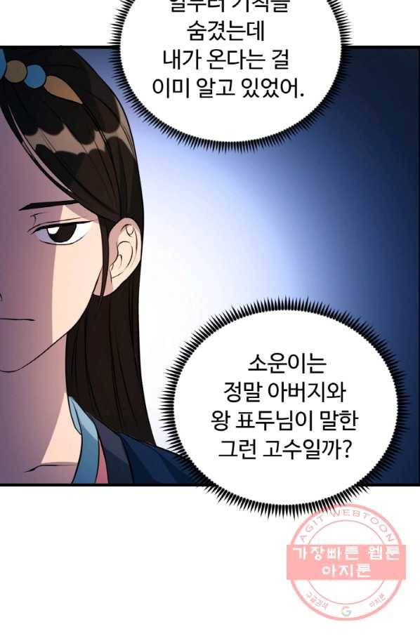 천하제일 표사 16화 10