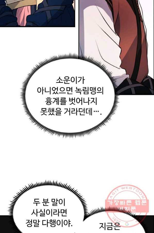 천하제일 표사 16화 12