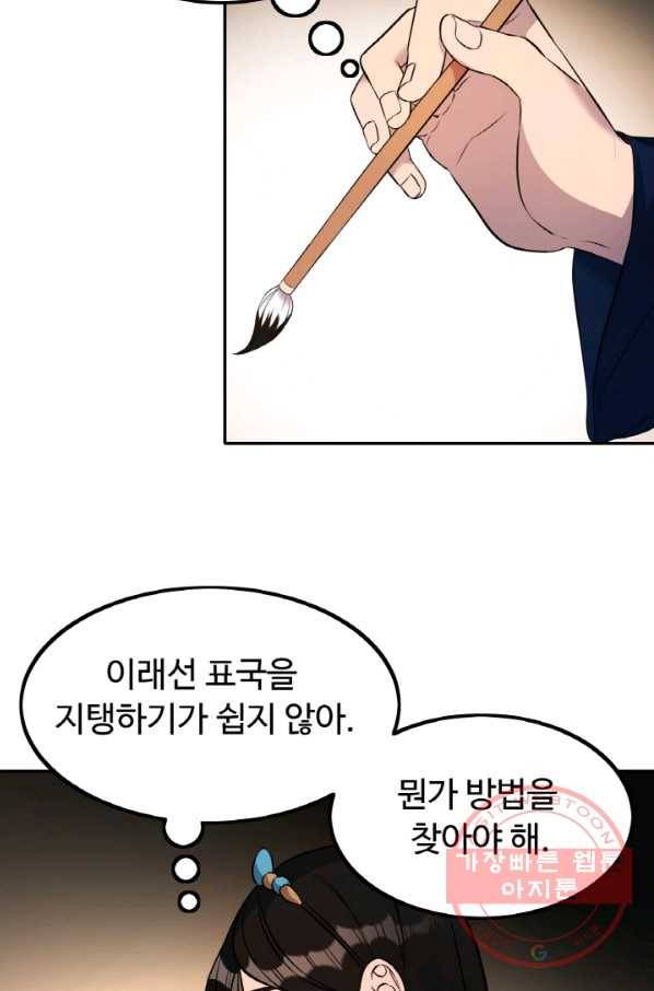 천하제일 표사 16화 23