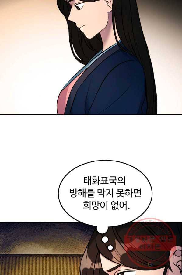 천하제일 표사 16화 24