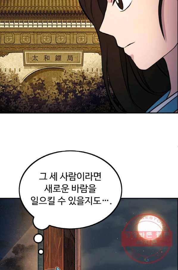 천하제일 표사 16화 25