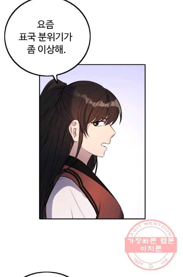 천하제일 표사 16화 29