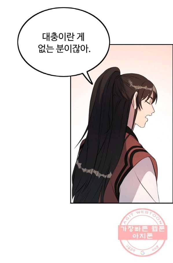 천하제일 표사 16화 32