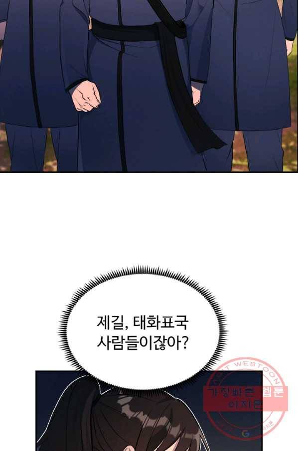 천하제일 표사 16화 37
