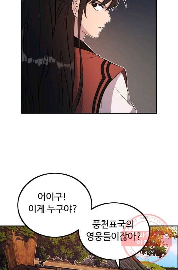 천하제일 표사 16화 38