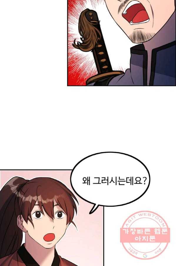 천하제일 표사 16화 42