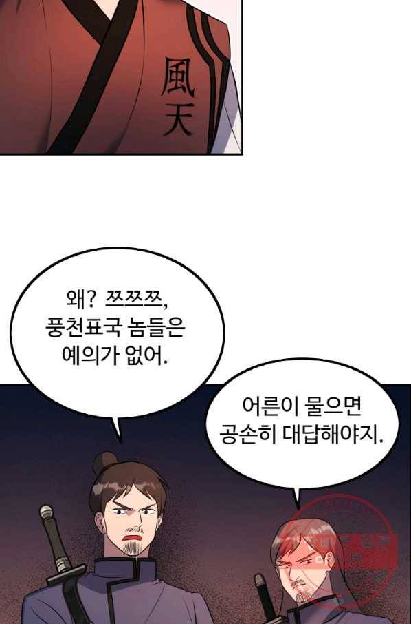 천하제일 표사 16화 43
