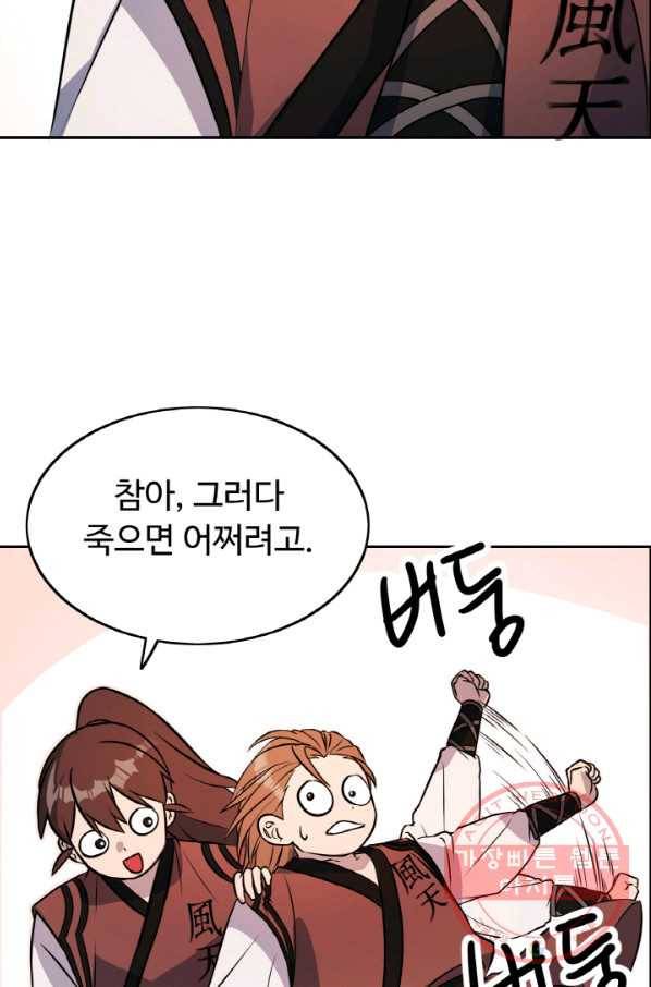 천하제일 표사 16화 63