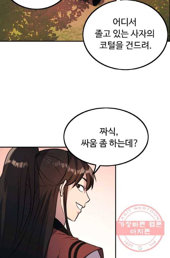 천하제일 표사 16화 67