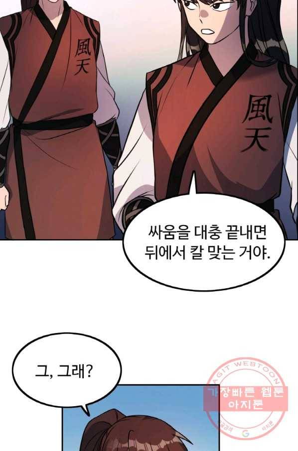 천하제일 표사 16화 70