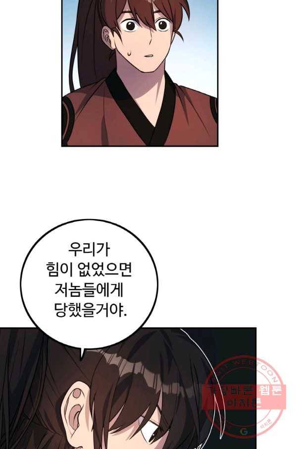 천하제일 표사 16화 71