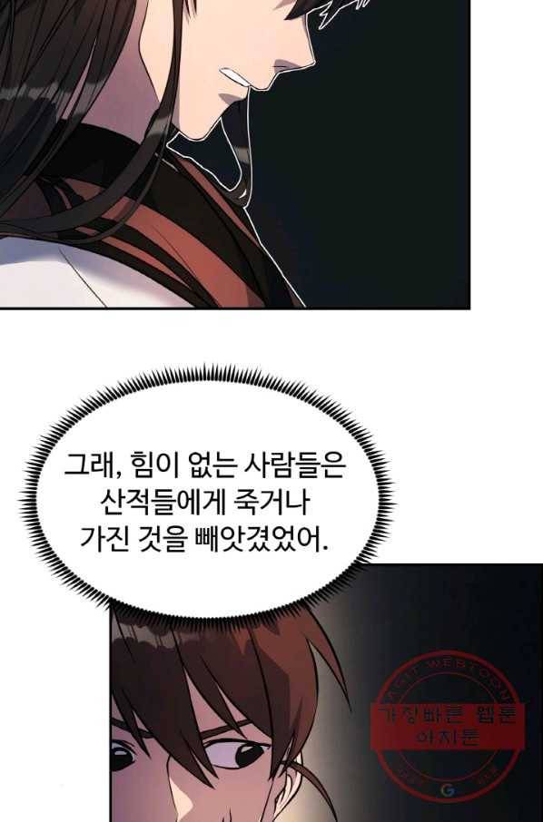 천하제일 표사 16화 72