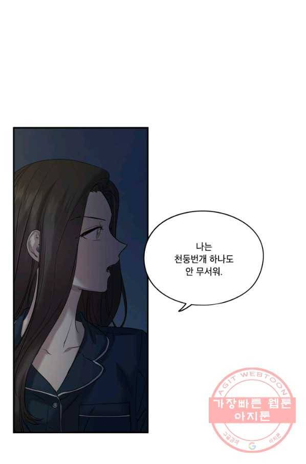 죽음 대신 결혼 12화 1