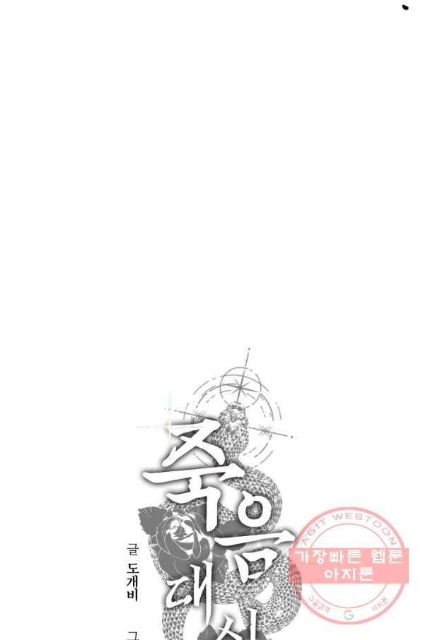죽음 대신 결혼 12화 4