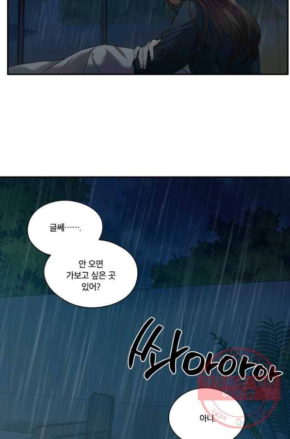죽음 대신 결혼 12화 9