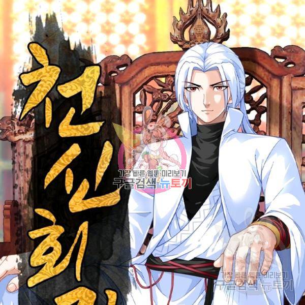 천신회귀 50화 1