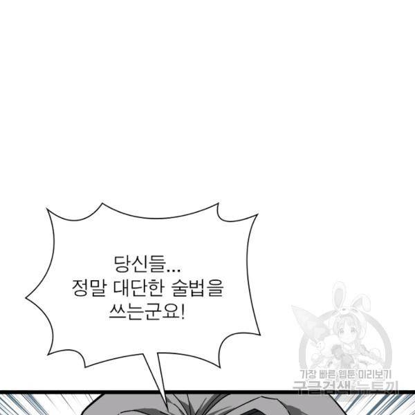 천신회귀 50화 3