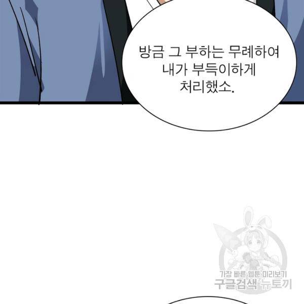 천신회귀 50화 7